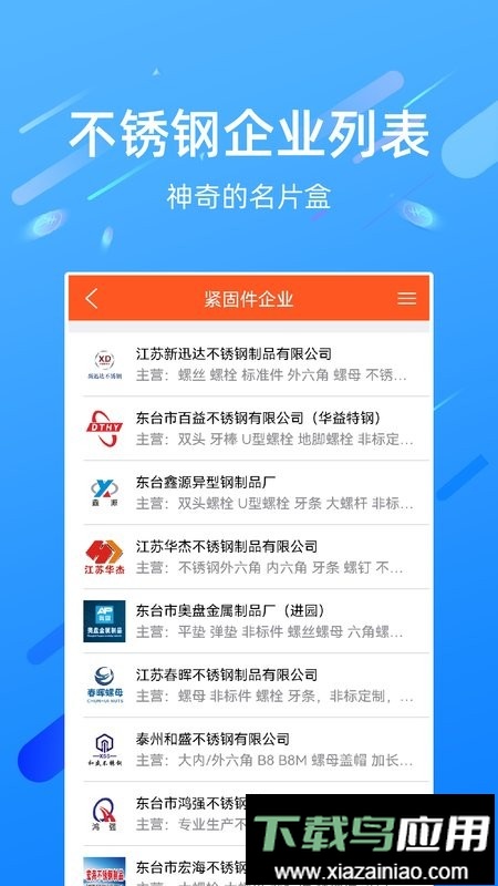 买卖不锈钢手机版截图2