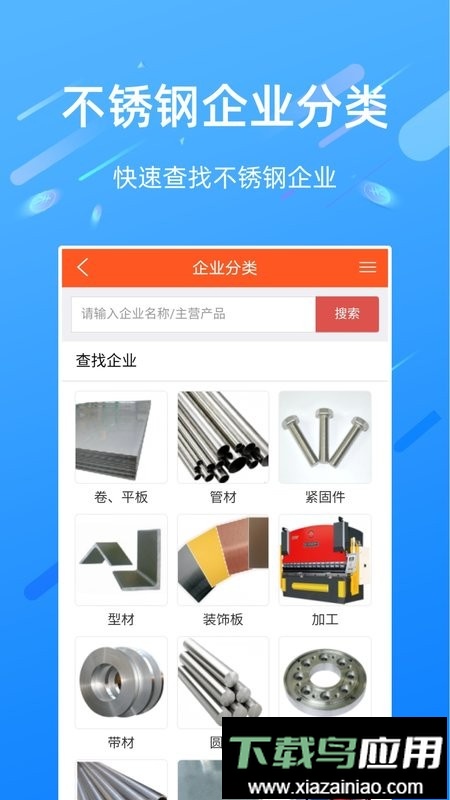 买卖不锈钢手机版截图3