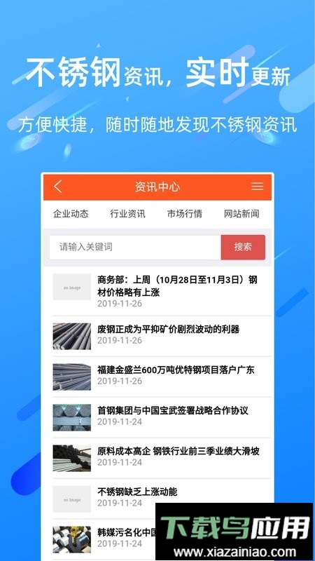 买卖不锈钢手机版截图4