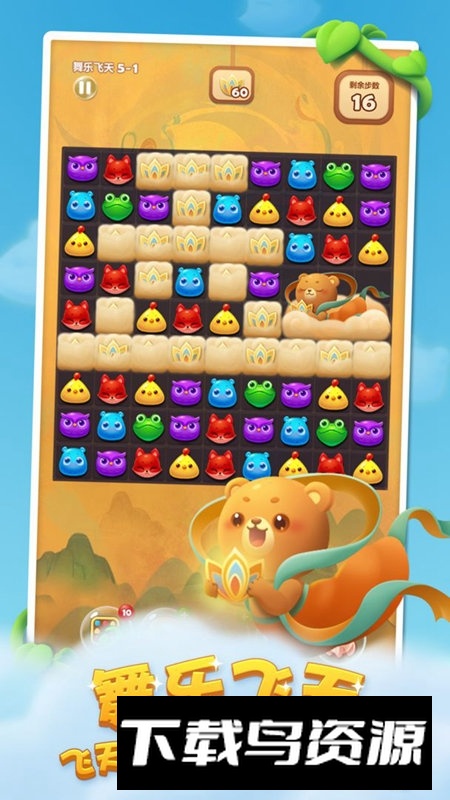 开心消消乐小米专属版截图3