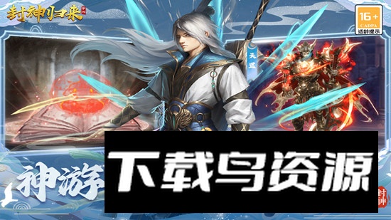 封神归来手游官方安卓版最新版截图4