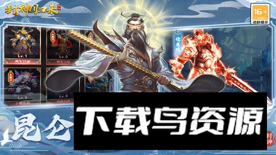 封神归来手游官方安卓版最新版截图5