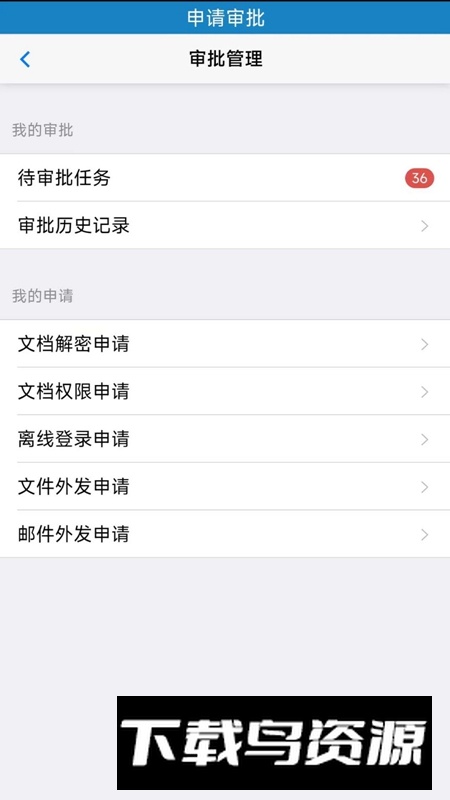 文档安全助手APP手机端最新版最新版截图2