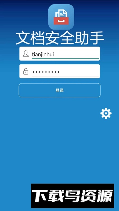 文档安全助手APP手机端最新版最新版截图3