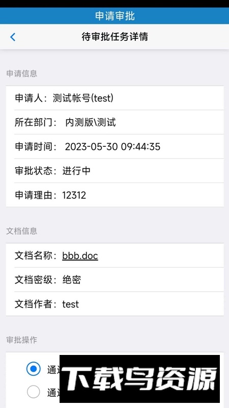 文档安全助手APP手机端最新版最新版截图5