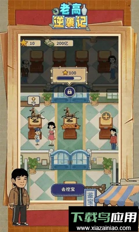 老高逆袭记小游戏最新版截图1