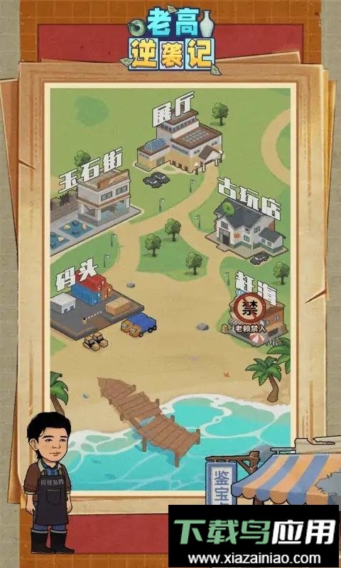 老高逆袭记小游戏最新版截图2