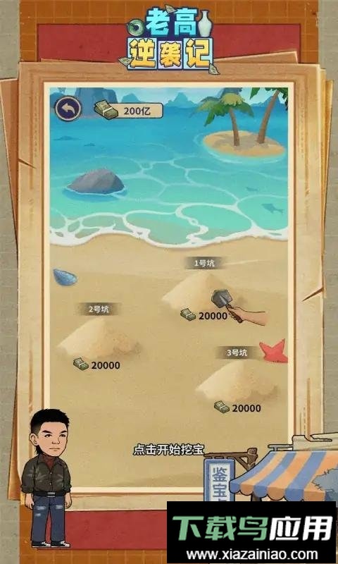 老高逆袭记小游戏最新版截图3