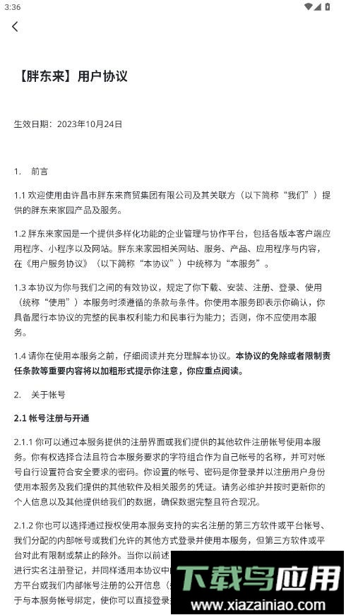 许昌胖东来网上购物app截图1