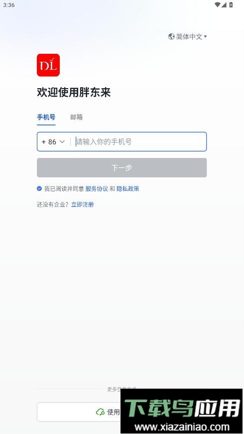许昌胖东来网上购物app截图2