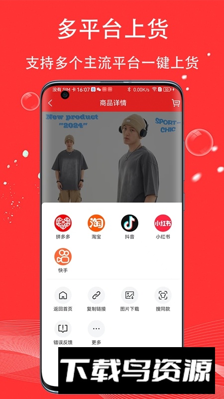 五二电商园APP官方最新版最新版截图1