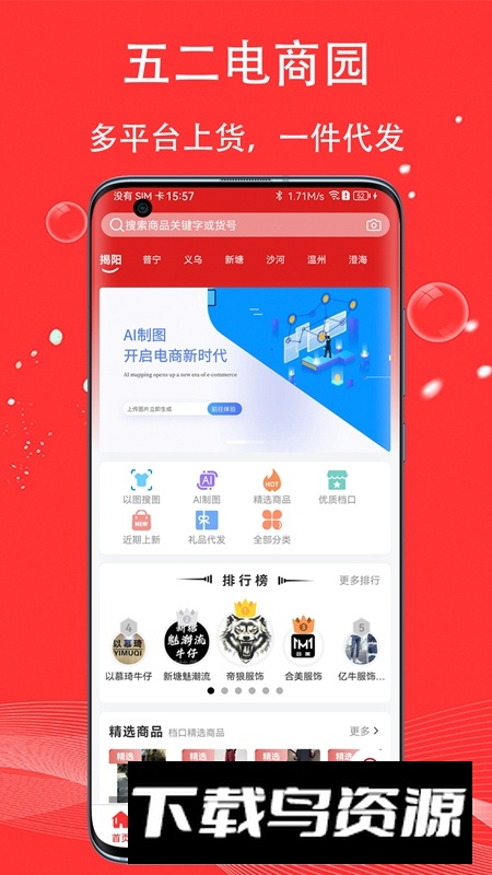 五二电商园APP官方最新版最新版截图2
