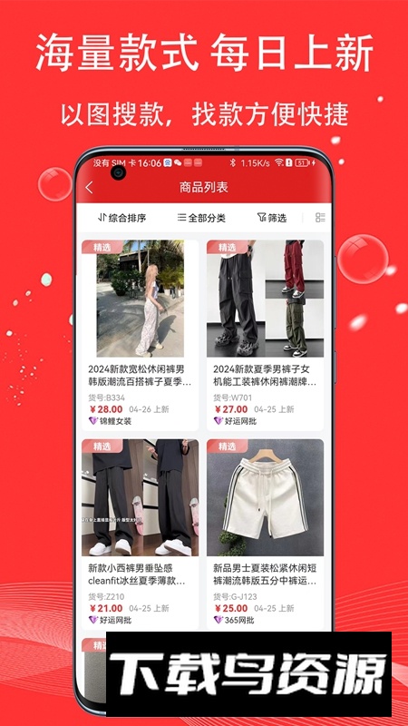 五二电商园APP官方最新版最新版截图4