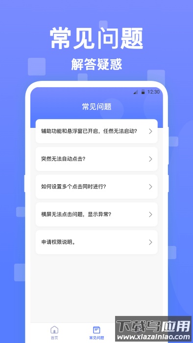 连连自动点击器APP最新版截图2