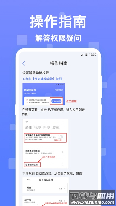 连连自动点击器APP最新版截图3