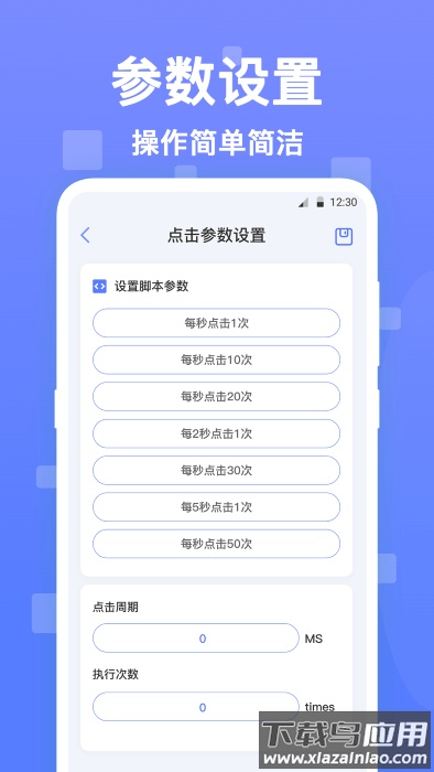 连连自动点击器APP最新版截图4