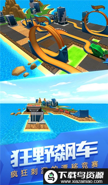 玩具飞车世界手机版最新版截图1