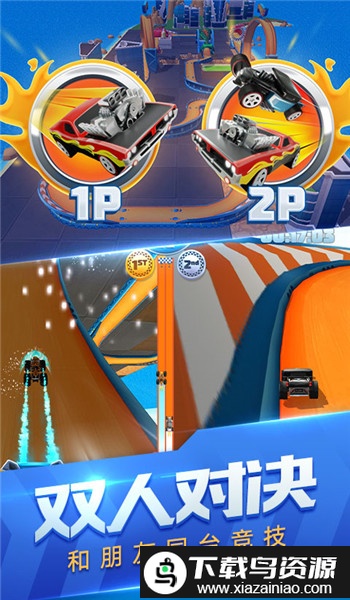 玩具飞车世界手机版最新版截图2
