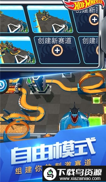 玩具飞车世界手机版最新版截图3