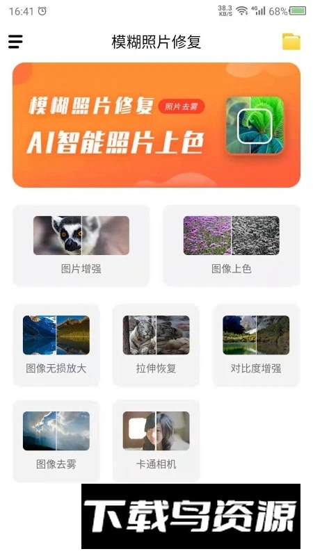 模糊照片修复工具小米提取版截图4