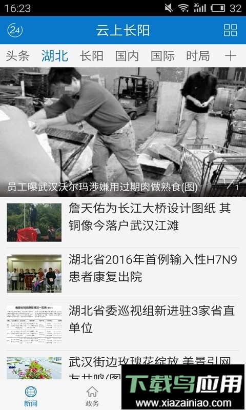 云上长阳手机版最新版截图3