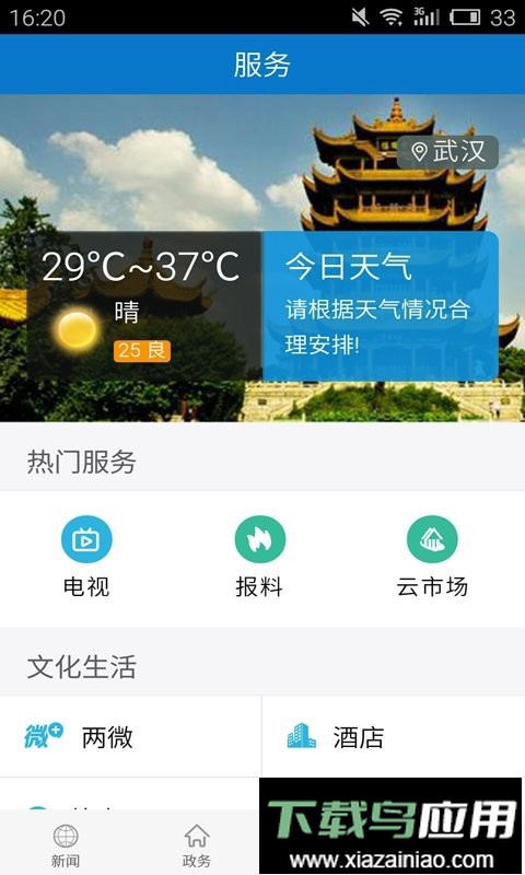 云上长阳手机版最新版截图4