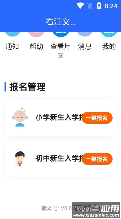 右江义教招生平台app最新版截图2