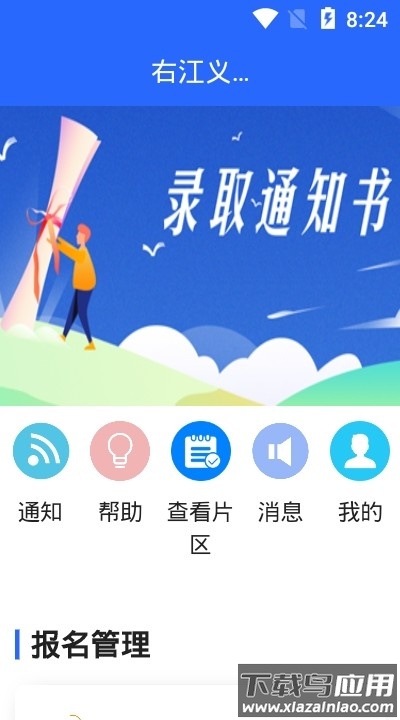 右江义教招生平台app最新版截图3
