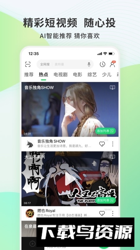 爱奇艺电视果遥控器app安卓版最新版截图1