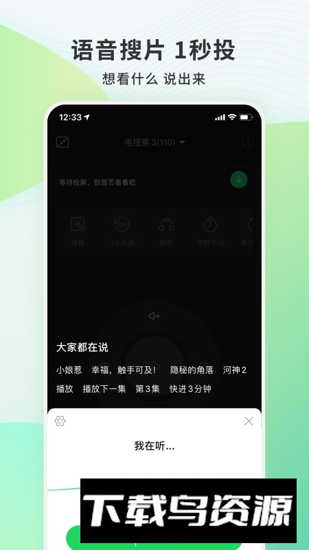 爱奇艺电视果遥控器app安卓版最新版截图2