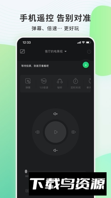爱奇艺电视果遥控器app安卓版最新版截图4