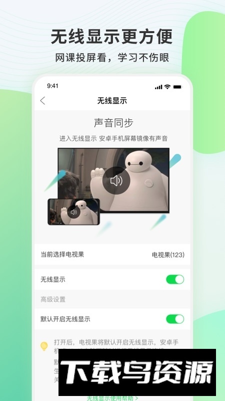 爱奇艺电视果遥控器app安卓版最新版截图5