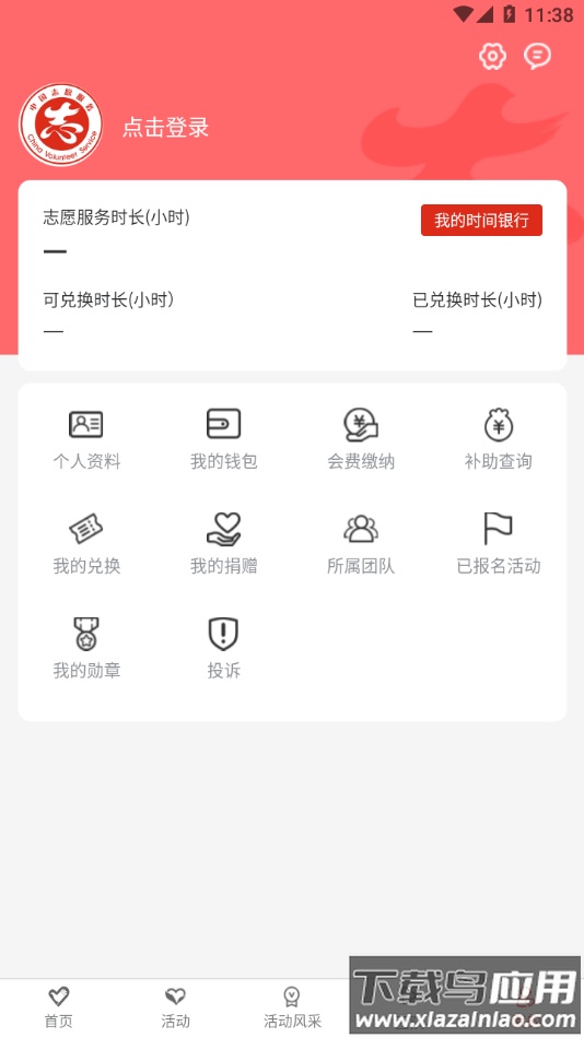 龙江志愿汇app截图2