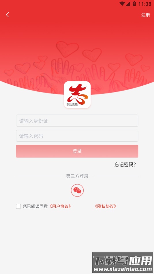 龙江志愿汇app截图3
