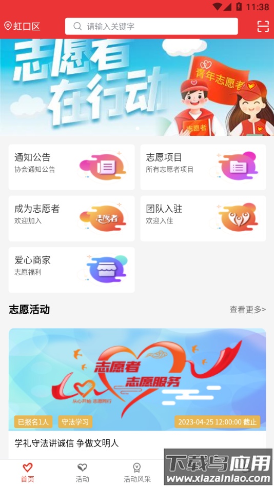 龙江志愿汇app截图4