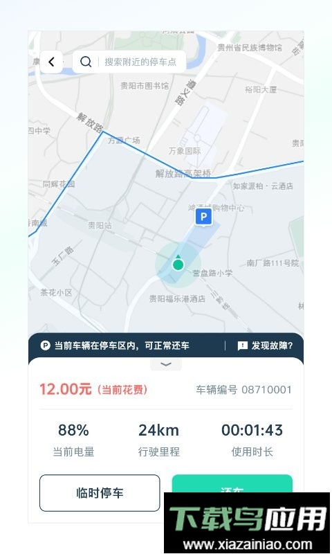 克哪点出行电动车截图2
