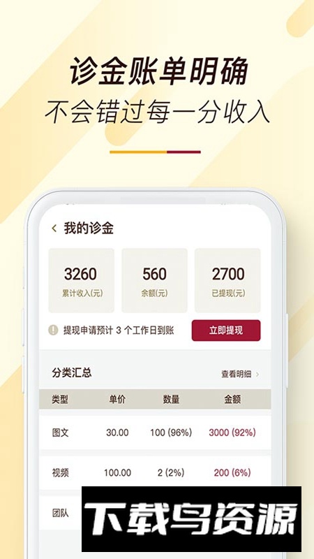 天大馆医生端APP最新版最新版截图1