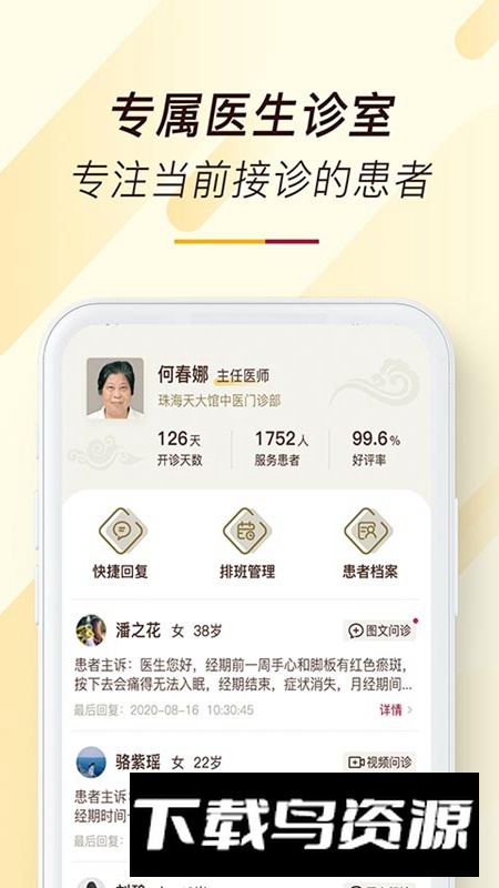 天大馆医生端APP最新版最新版截图3