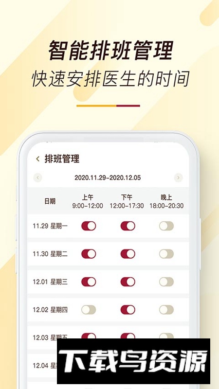 天大馆医生端APP最新版最新版截图4
