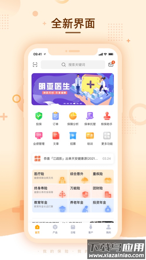 明亚经纪app最新版截图2