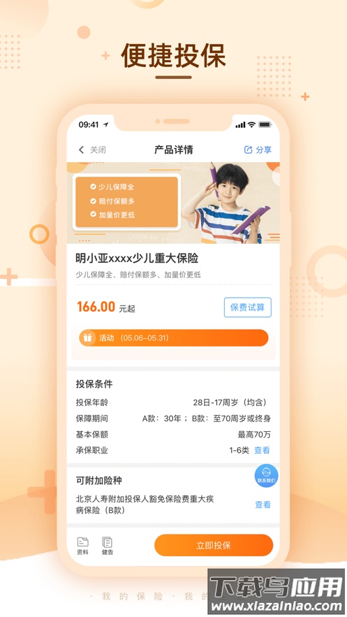 明亚经纪app最新版截图3