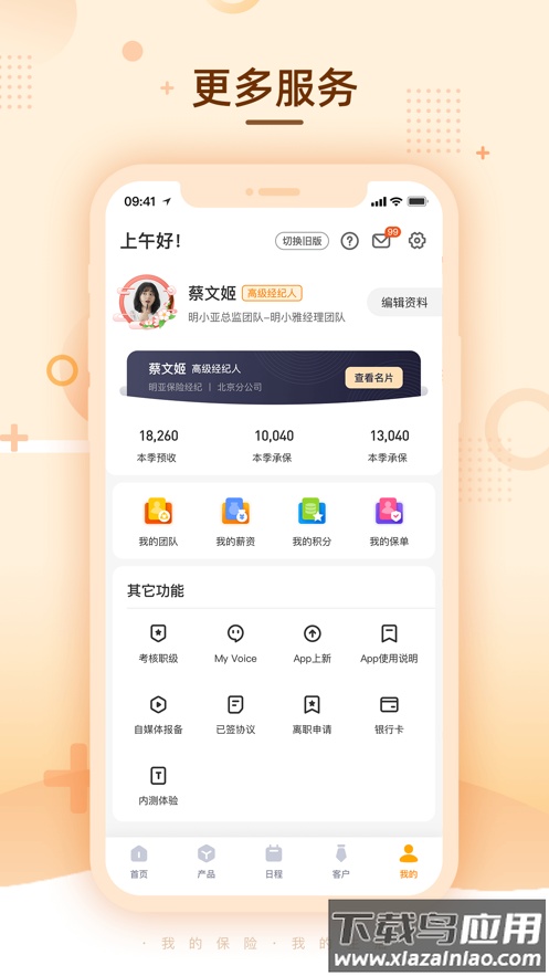 明亚经纪app最新版截图4
