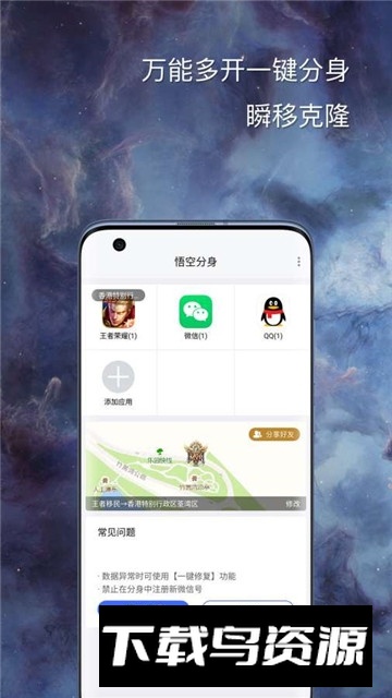 悟空分身应用分身免root版最新版截图1