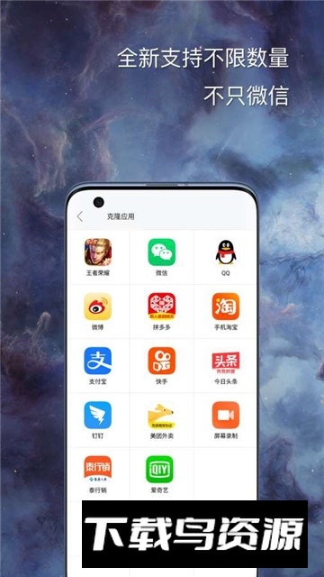 悟空分身应用分身免root版最新版截图2