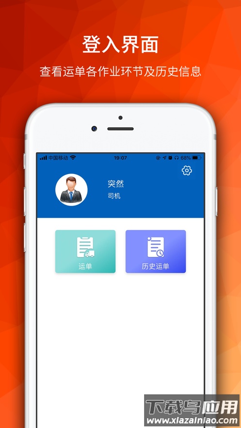 海油物流app下载最新版截图1