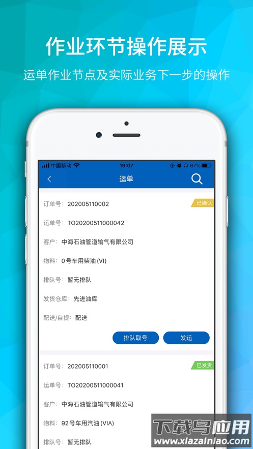 海油物流app下载最新版截图3