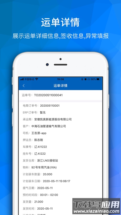 海油物流app下载最新版截图4