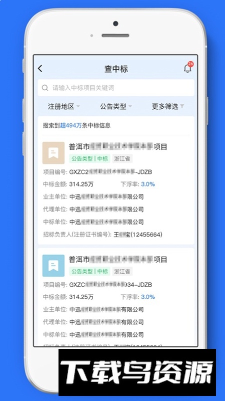 建管家平台APP官方版最新版截图1