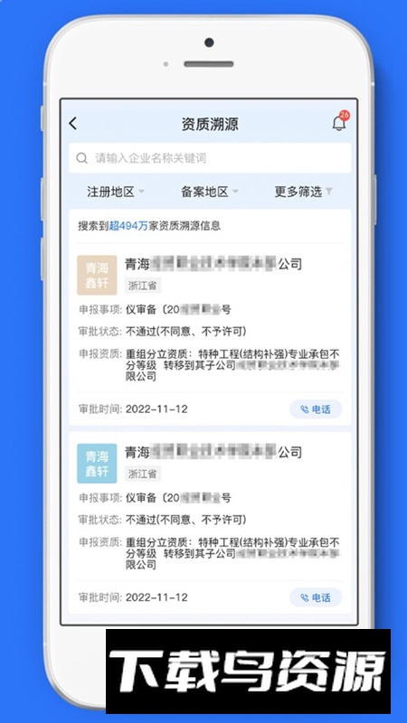 建管家平台APP官方版最新版截图4