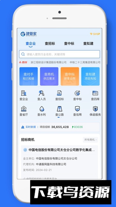 建管家平台APP官方版最新版截图5